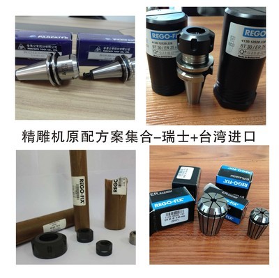 【精雕機(jī)刀柄夾頭|BT30|ER16|ER25高精密批發(fā)】?jī)r(jià)格,廠家,圖片,夾頭,深圳市捷亞機(jī)械科技-