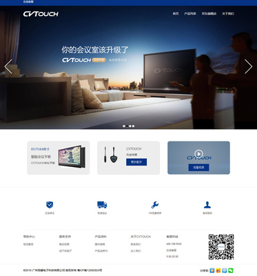 廣州視睿電子科技網(wǎng)站建設項目