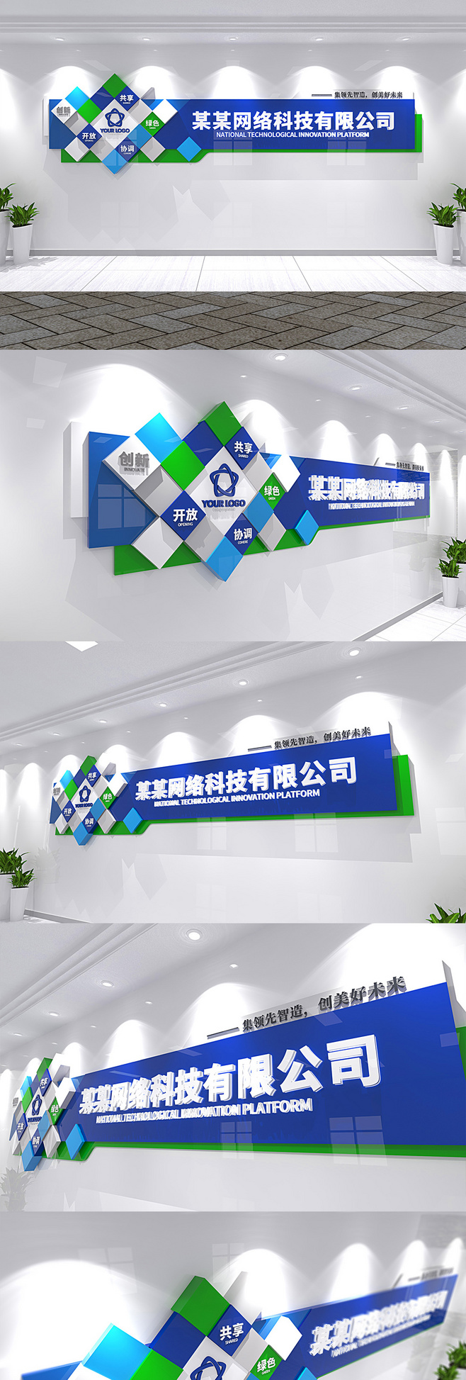 藍色創意科技公司形象墻設計方案